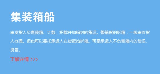 拼柜指装不满一整箱的小票货物